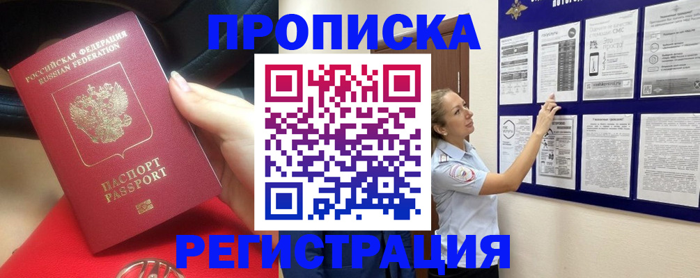 прописка гарантия в Удомле