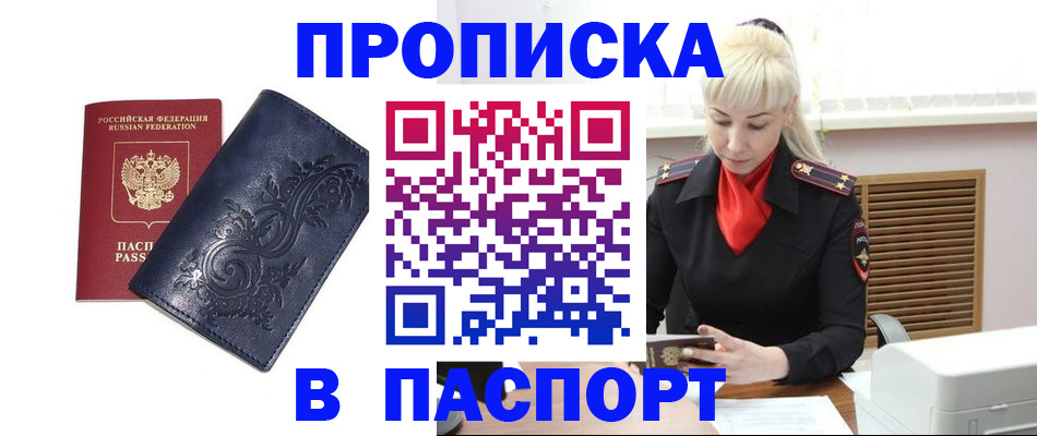 прописка в квартире в Удомле